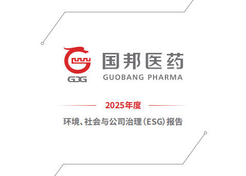 2025国邦医药ESG报告