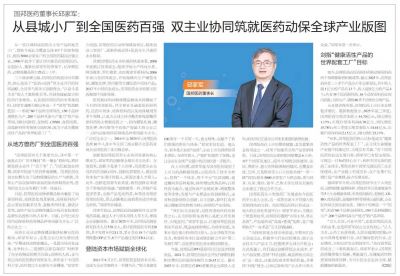 国邦30周年 | 媒体聚焦：从县城小厂到全国医药百强